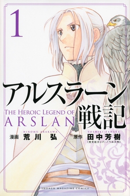 images The Heroic Legend Of Arslan Characters